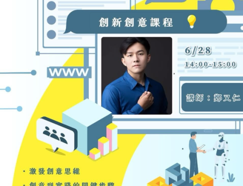 青年創新創業培力計劃:創新創意課程💡