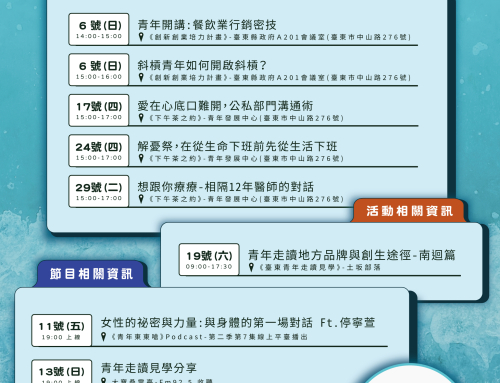 臺東縣青年發展中心! 七月活動✸