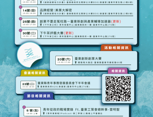 臺東縣青年發展中心! 九月活動✸