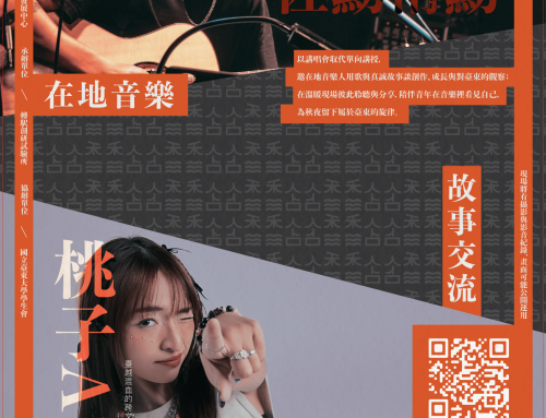 📍 系列之二｜黏 TaiTung・聲—2025 青年講座 (10/18)