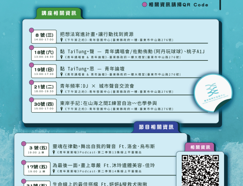 臺東縣青年發展中心! 十月活動✸